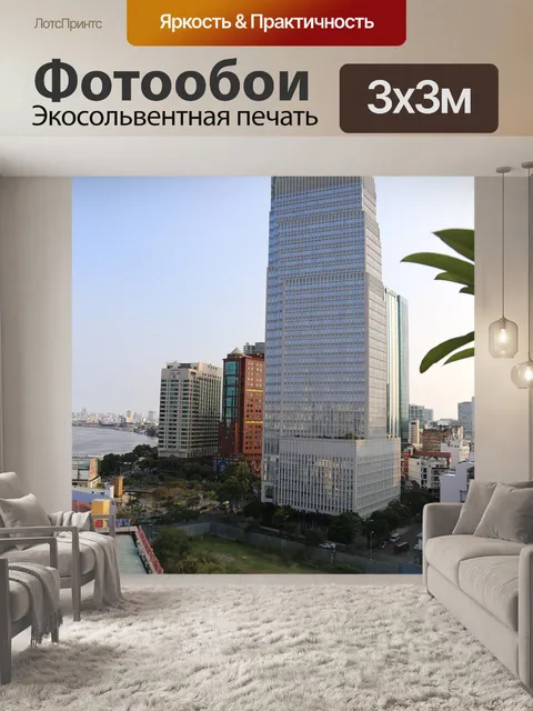 Фотообои Город