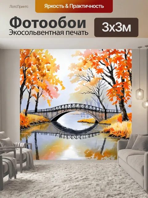 Фотообои мост через реку, окружённый осенними деревьями и туманом