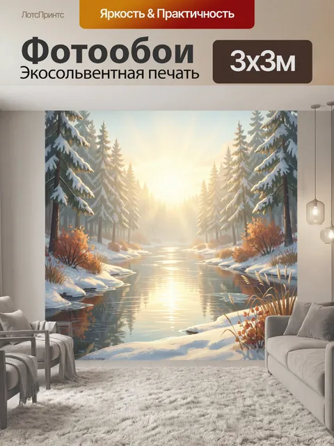 Фотообои Зимний лесной ручей на рассвете
