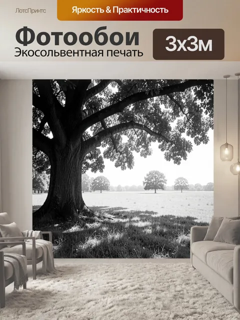 Фотообои Старый дуб в поле