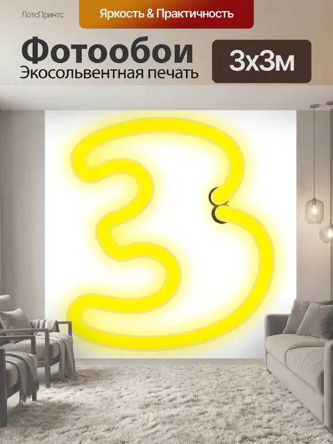 Фотообои Неон