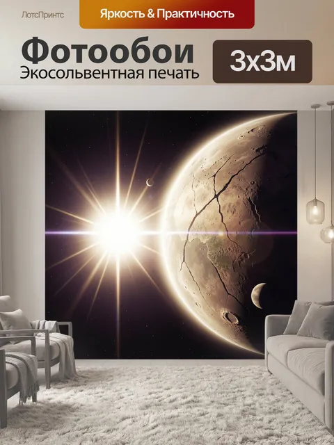 Фотообои Космос с планетой и звездой