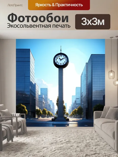 Фотообои объёмные часы в виде башни