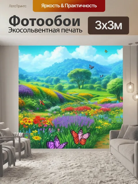 Фотообои это пейзаж с бабочками