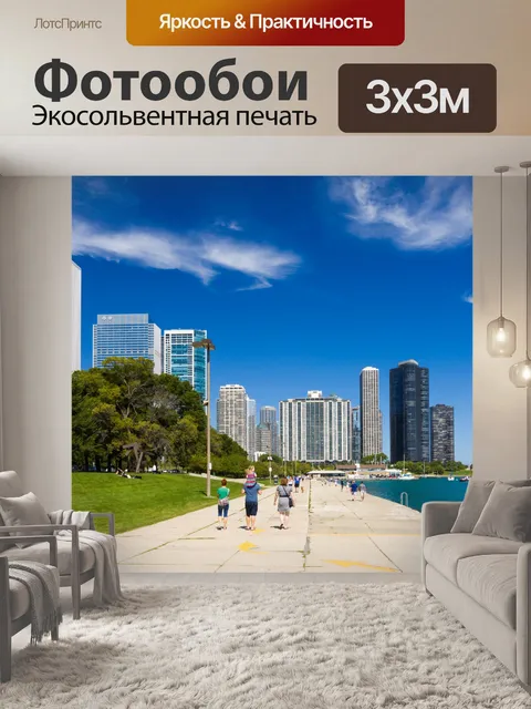 Фотообои Чикаго