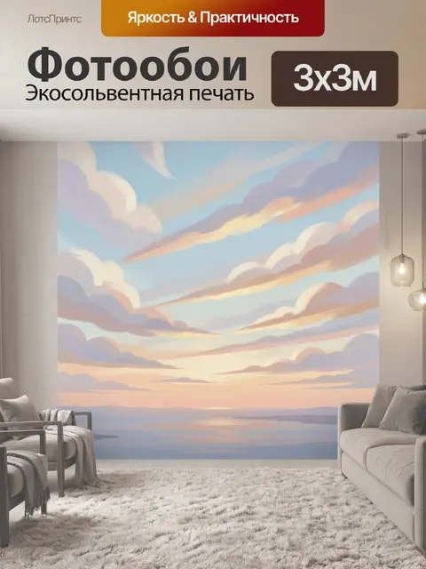 Фотообои Небо с облаками на закате