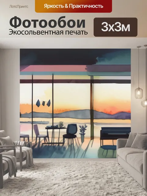 Фотообои утро понедельника