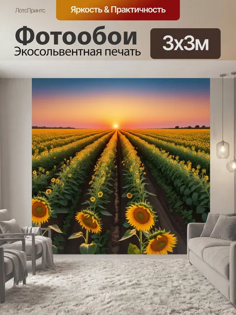 Фотообои поляна с подсолнухами на закате