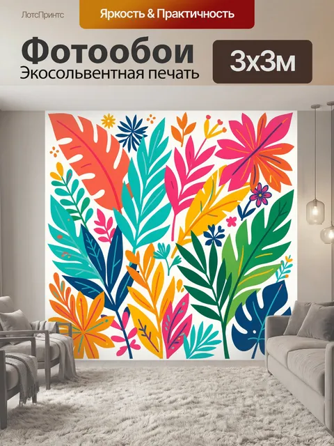 Фотообои Тропические листья и цветы