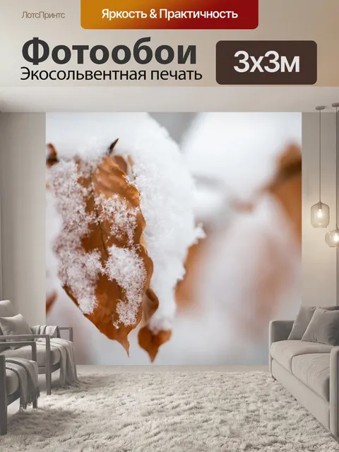Фотообои Листья