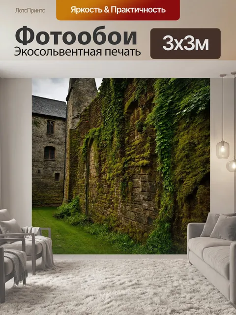 Фотообои природа в стиле готический, мрачные каменные стены средневекового города, поросшие зеленью и плесенью