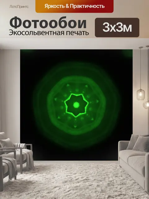 Фотообои Неоновое свечение