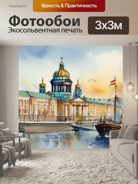 Фотообои город санкт петербург