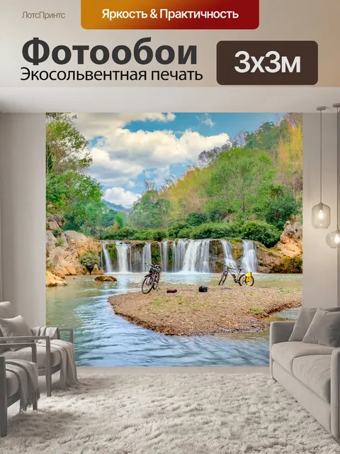 Фотообои Водопад