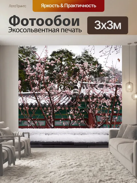 Фотообои Снег