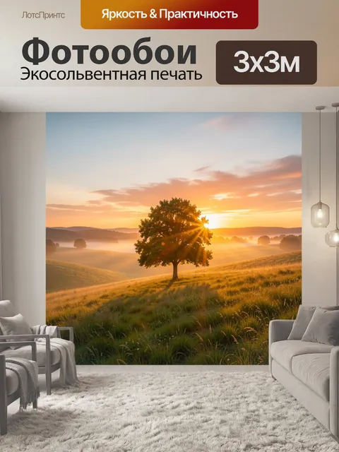 Фотообои Одинокое дерево в рассветном поле