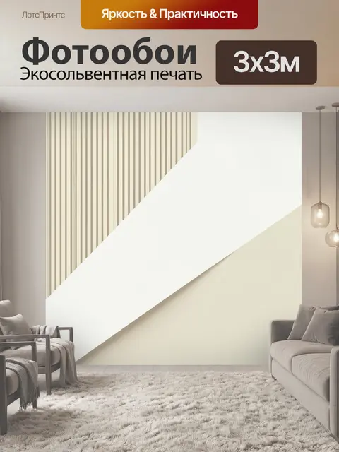 Фотообои Минималистичная геометрия в бежевых тонах