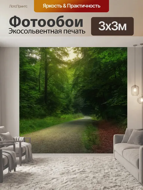 Фотообои Лес