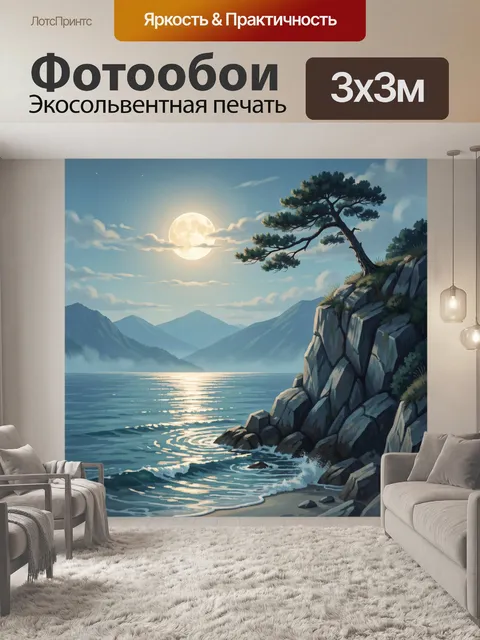 Фотообои Лунная бухта со скалой