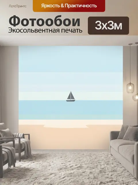 Фотообои Морские полосы и лодочка
