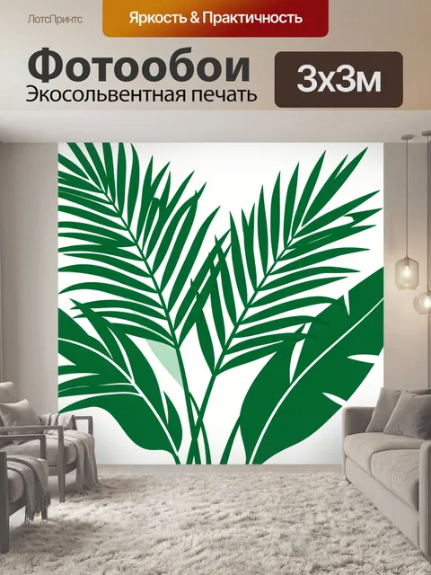 Фотообои Зелёные тропические листья