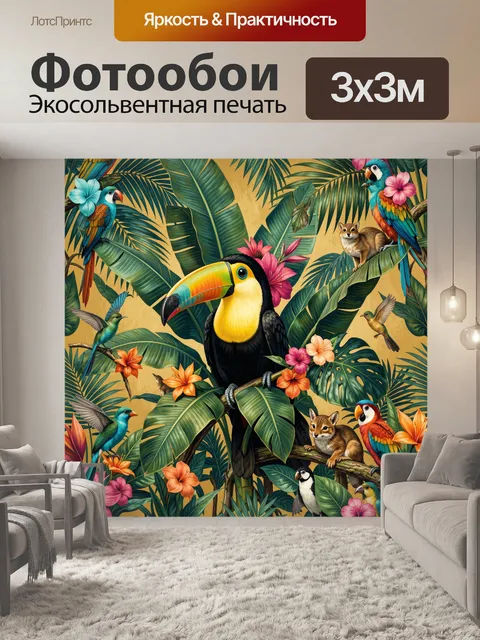 Фотообои Тукан в тропических джунглях