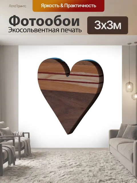 Фотообои деревянные сердце