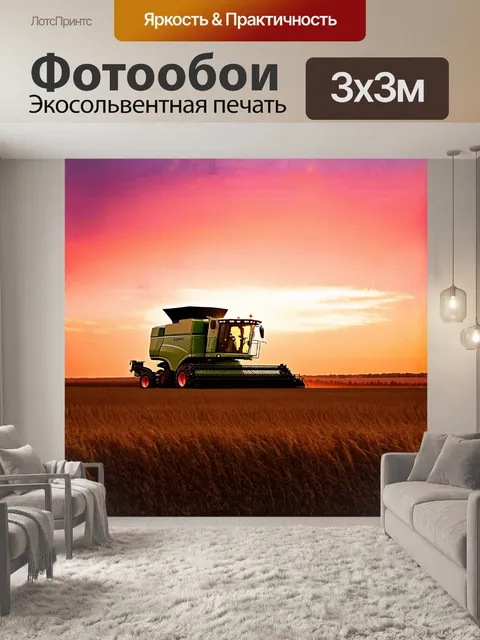 Фотообои на фоне заката, когда небосвод окрашивается в яркие оттенки розового и оранжевого, комбайн claas работает на…
