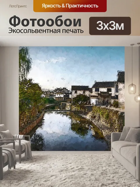 Фотообои Старые реки