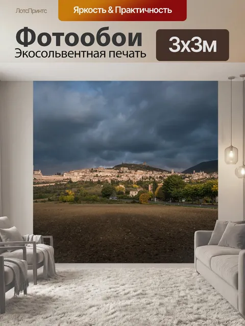 Фотообои Панорама