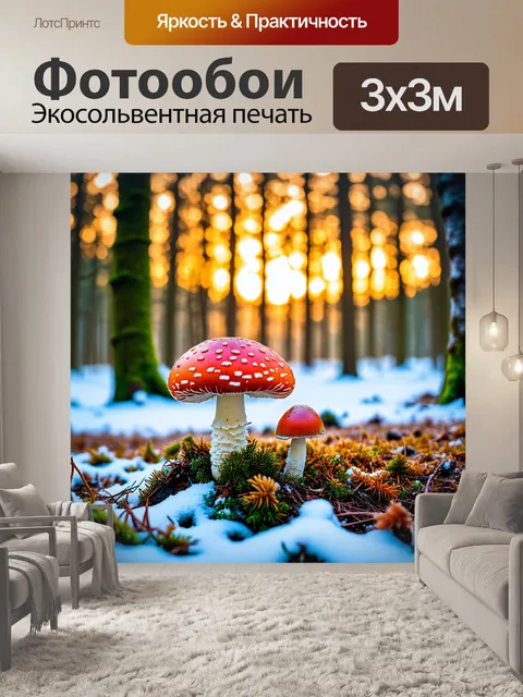 Фотообои грибы мухомор в декабрьском лесу, покрытые снегом, на фоне зимнего заката