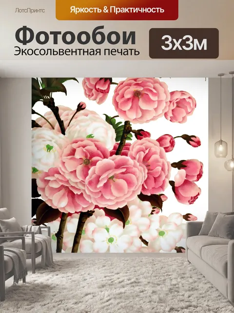 Фотообои Вишневый цвет винтажное искусство