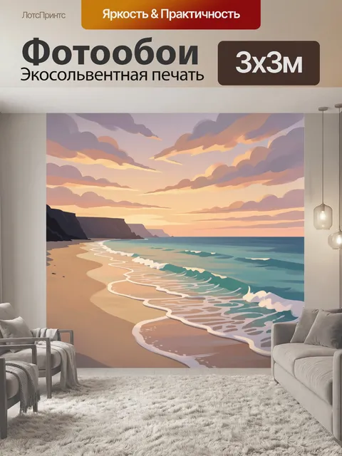 Фотообои Морской берег на закате