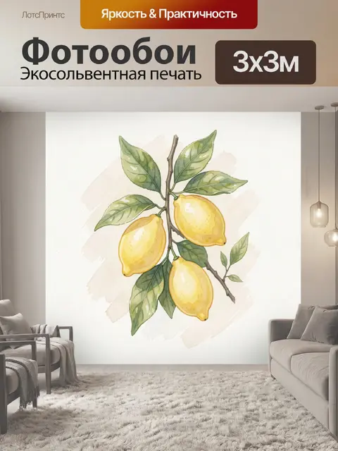 Фотообои Лимонная ветка с листьями