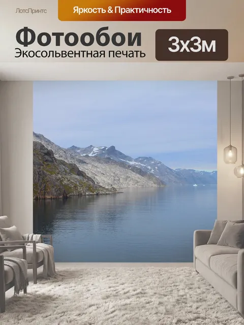 Фотообои Море