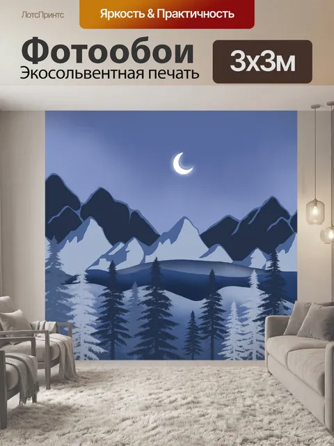 Фотообои Горы