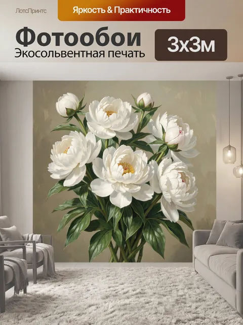 Фотообои Белые пионы с зелёной листвой