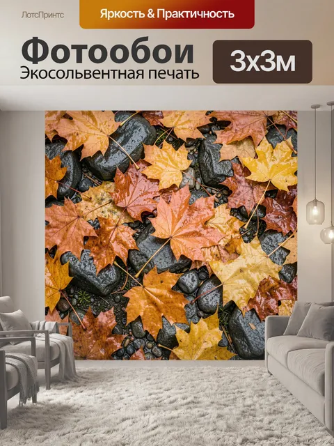 Фотообои Осенние кленовые листья на камнях