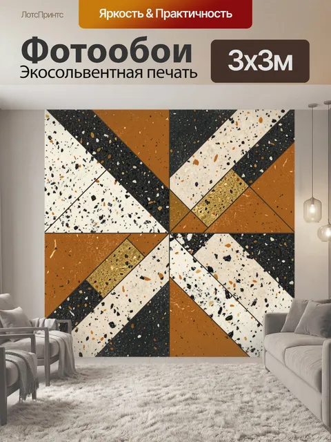 Фотообои Геометрия терраццо ромбами