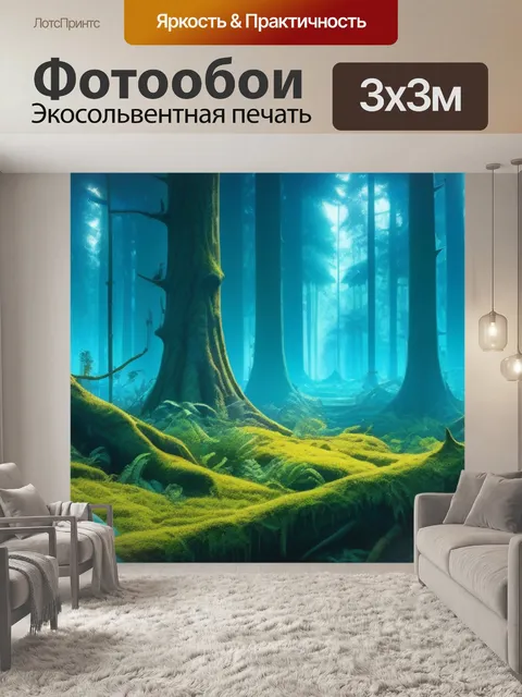 Фотообои фантастический лес в стиле фэнтези