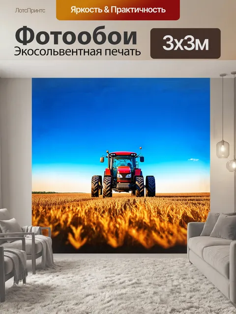 Фотообои стальная конструкция трактора