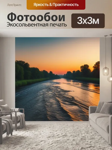 Фотообои закат на реках