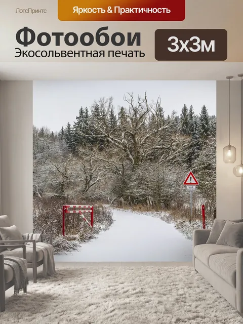 Фотообои Зимний пейзаж