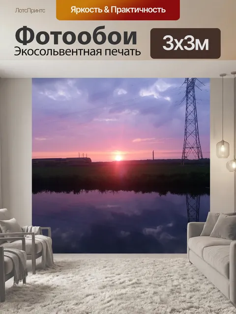 Фотообои Закат