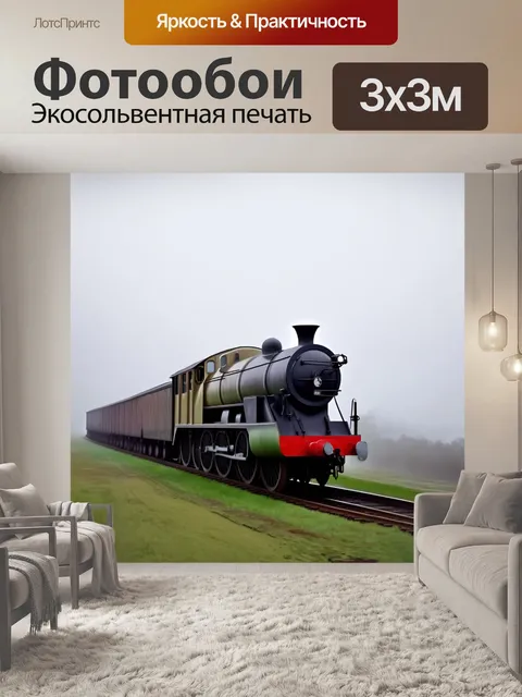 Фотообои сидячий паровоз в туманном утре, его форма едва различима на фоне серых облаков и влажной земли