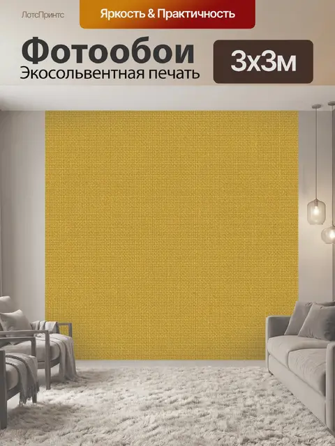 Фотообои Тканевая фактура медового цвета