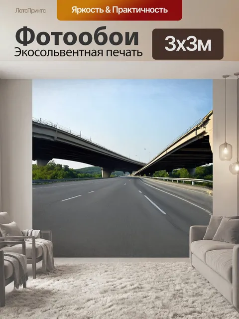 Фотообои мост шоссе, дорога, мост