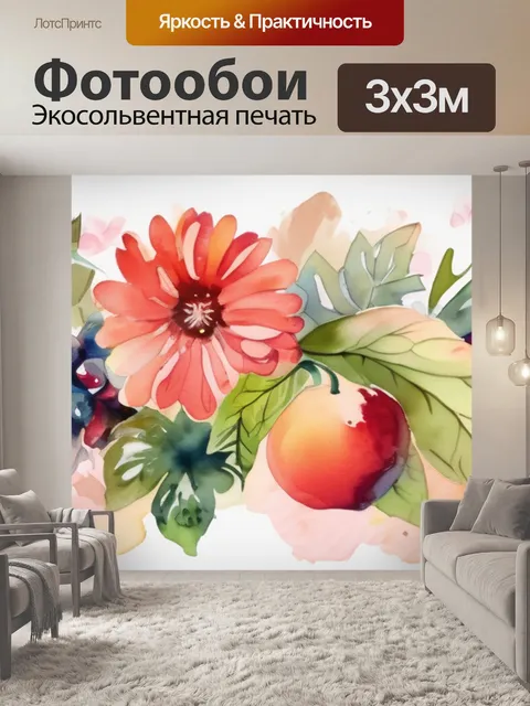 Фотообои цветы фрукты