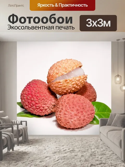 Фотообои Личи