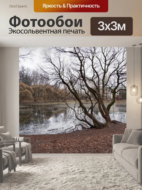 Фотообои дерево
